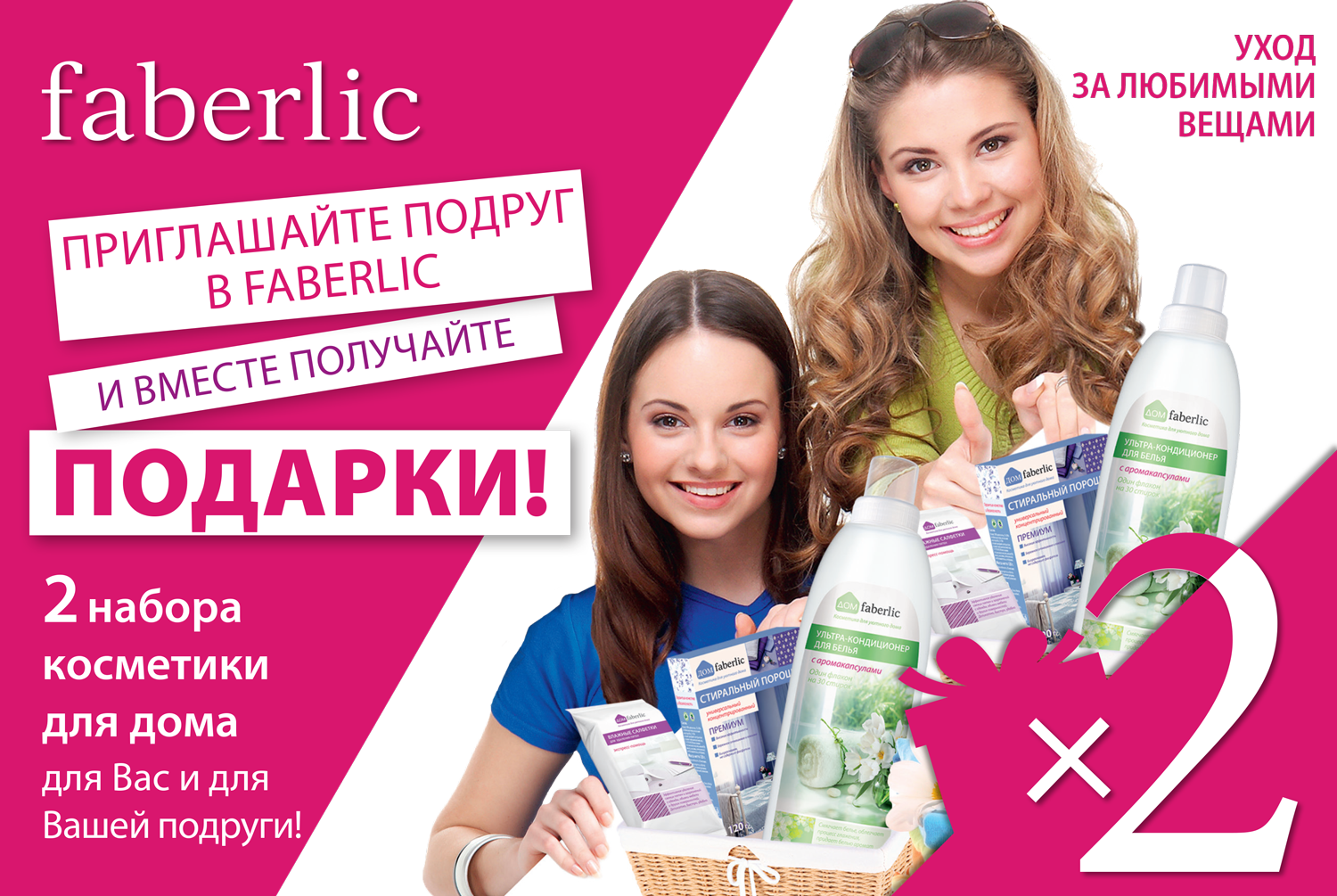 assortiment-faberlic, компания фаберлик, скидка 30% от фаберлик (assortiment-faberlic), бесплатная регистрация в Фаберлик (assortiment-faberlic).faberlic@faberlic